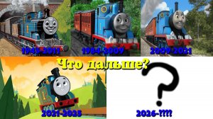 Что будет с Томасом в 2026-ом году, и что такое теория Story Time?