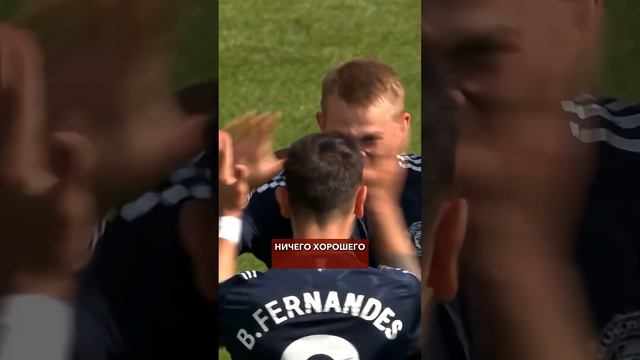 Сильное падение МЮ #мячlab #футбол #клуб #манчестерюнайтед смотреть онлайн