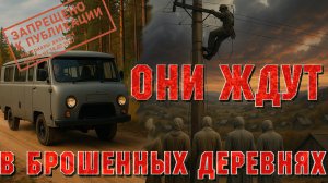 Я ДУМАЛ, ЧТО ОДИН… ПОКА НЕ УВИДЕЛ ИХ... ДЕРЕВНИ ЗАБЫТОГО КРАЯ. ТАЁЖНЫЕ ИСТОРИИ НА НОЧЬ.