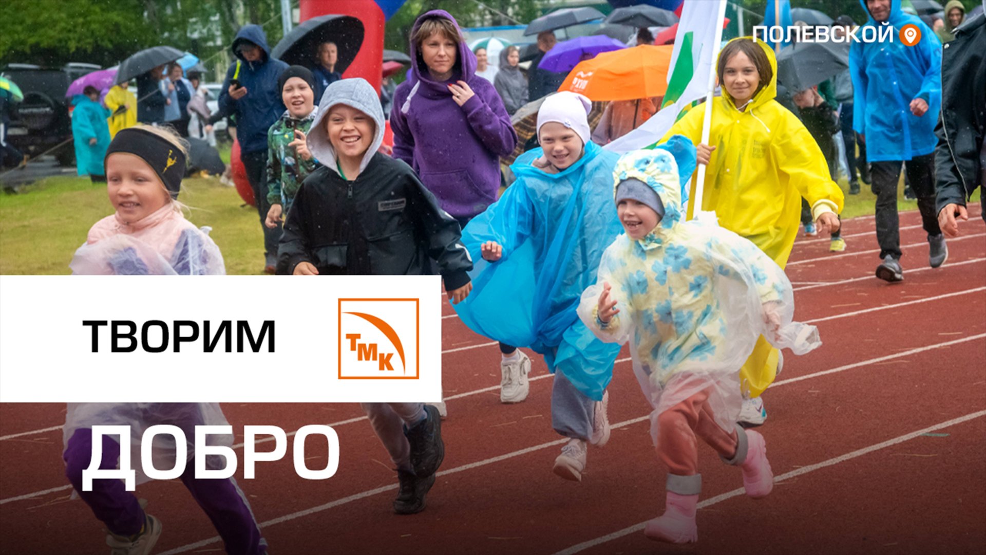 Сотрудники СТЗ преодолели дистанцию помощи и участия смотреть онлайн