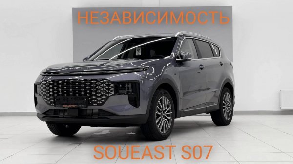 Обзор SOUEAST S07 Независимость