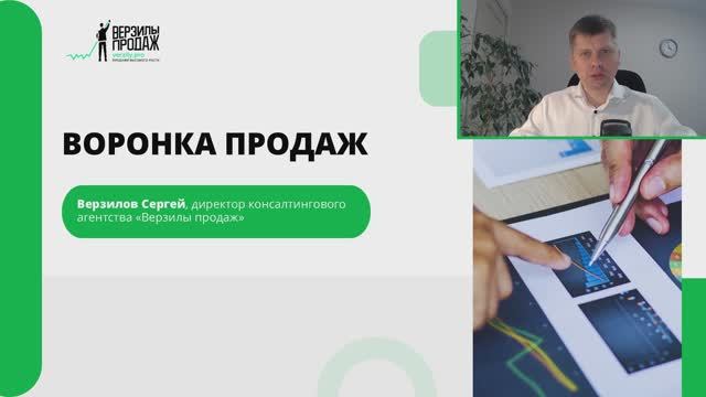 Воронка продаж смотреть онлайн