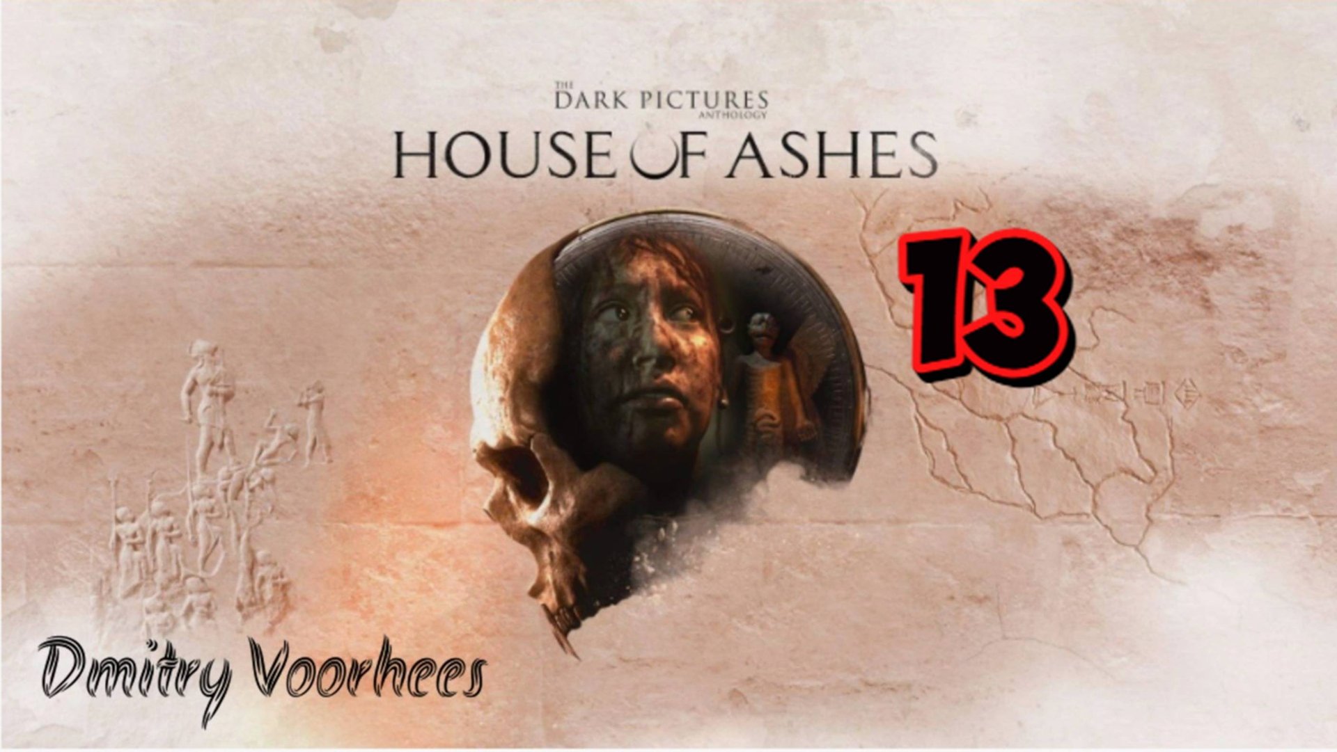 Прохождение The Dark Pictures : House of Ashes # 13  [2021] Ps4