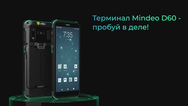 Mindeo D60 — полный обзор новейшего терминала сбора данных смотреть онлайн