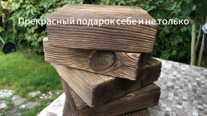 И это меня тоже делает счастливой. Предметы быта и уюта. Браширование и обжиг дерева.