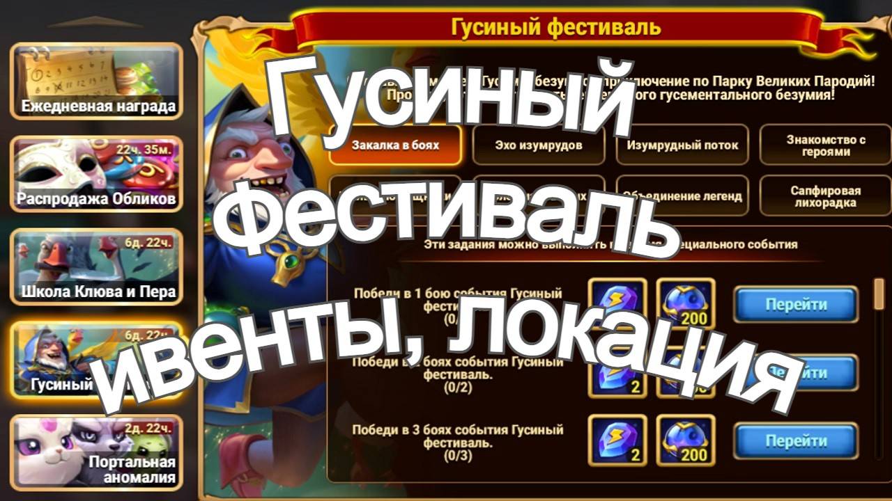 Хроники Хаоса Гусиный Фестиваль Локация Школа Клюва и Пера смотреть онлайн