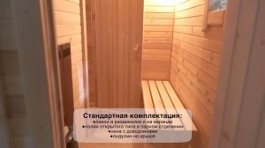 Каркасно-щитовая баня «Мини с верандой» («Дары Кедра»)