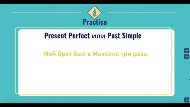 Практика 2 Present Perfect смотреть онлайн