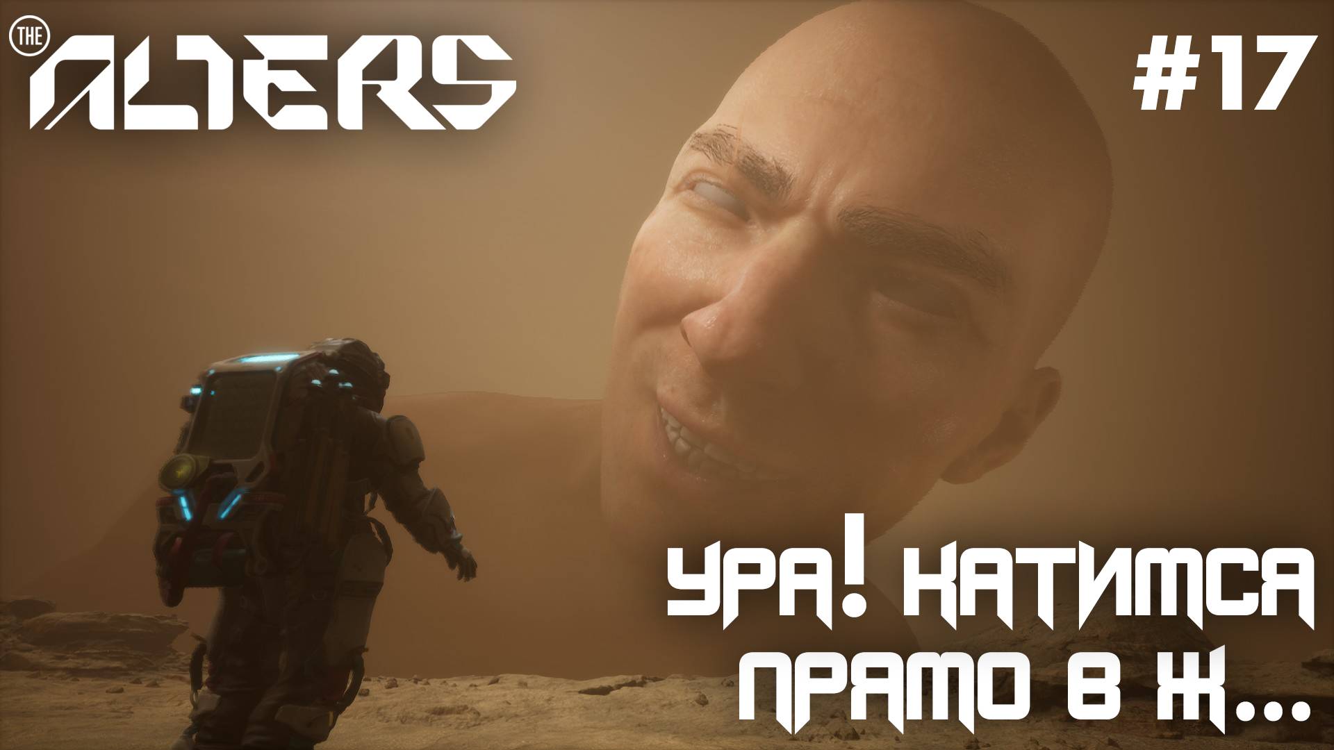 ПРОХОЖДЕНИЕ THE ALTERS: Ура! Катимся прямо в ж... #17 смотреть онлайн