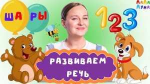 Большой Сборник - Запуск Речи, Слоги, Счёт, Цвета, Звукоподражание #детям #мультик #развивашки