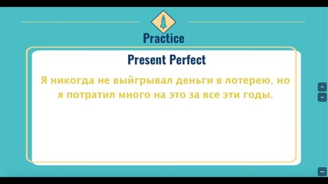 Практика Present Perfect смотреть онлайн