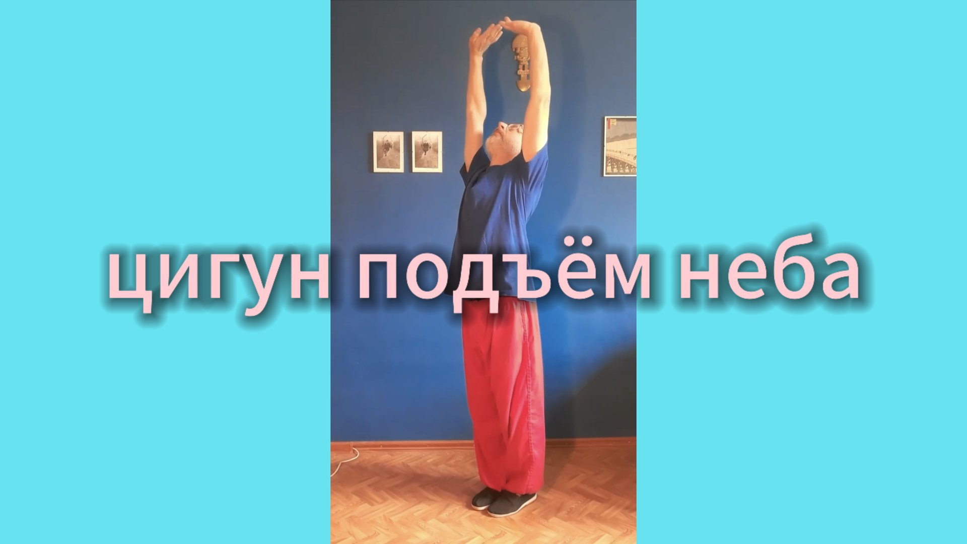 Утренний цигун 14.07.2025 #цигун #цигундляначинающих #цигунонлайн #утренний #утреннее смотреть онлайн