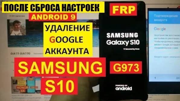FRP Samsung S10 Сброс Гугл аккаунта Samsung G973 смотреть онлайн