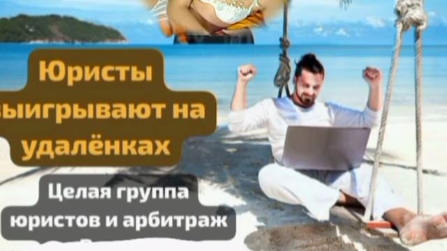 Помошнички юристов по банкротству граждан на удалёночках из Москвы смотреть онлайн