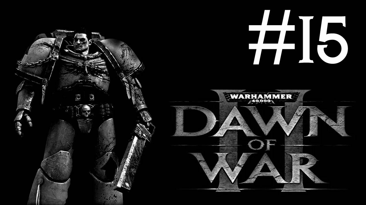Warhammer 40,000: Dawn of War 2 # прохождение [15] смотреть онлайн