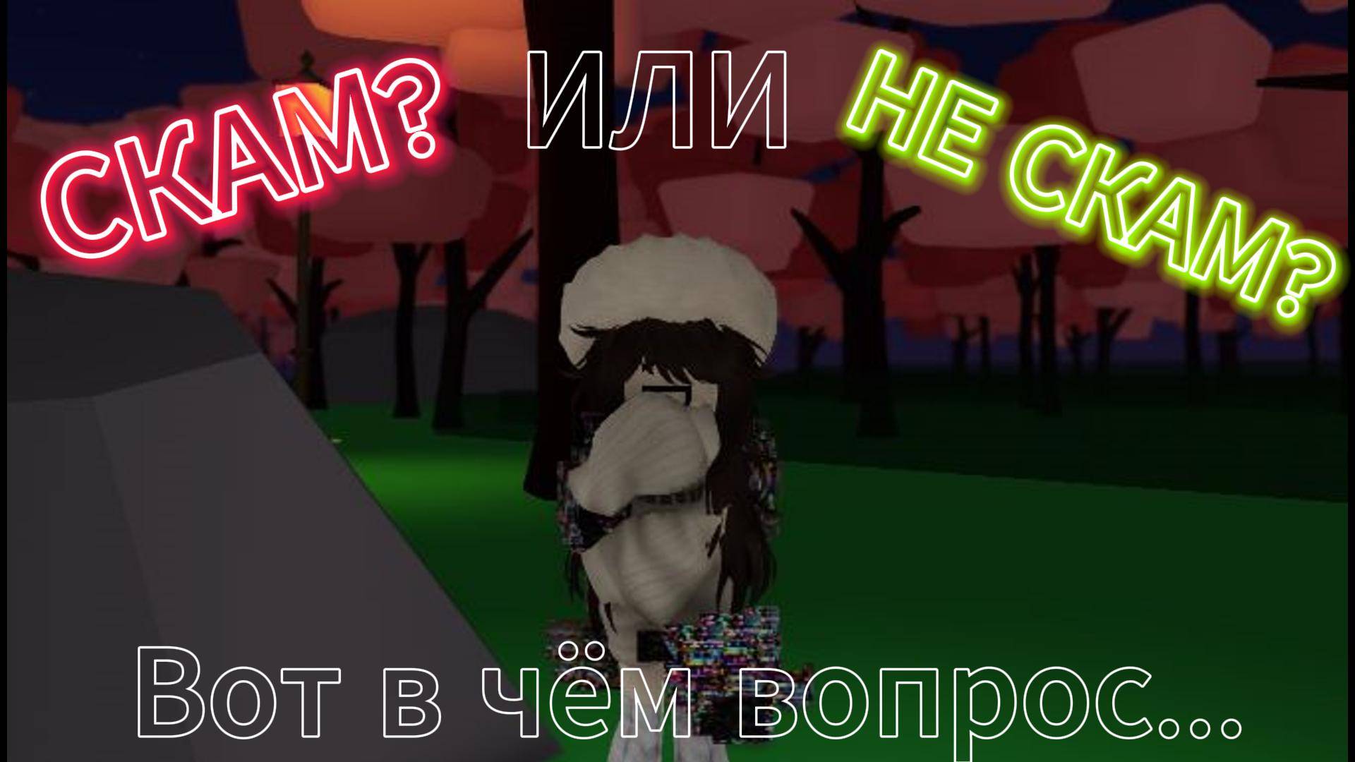 ПРОВЕРЯЕМ ОББИ НА КОРБЛОКС