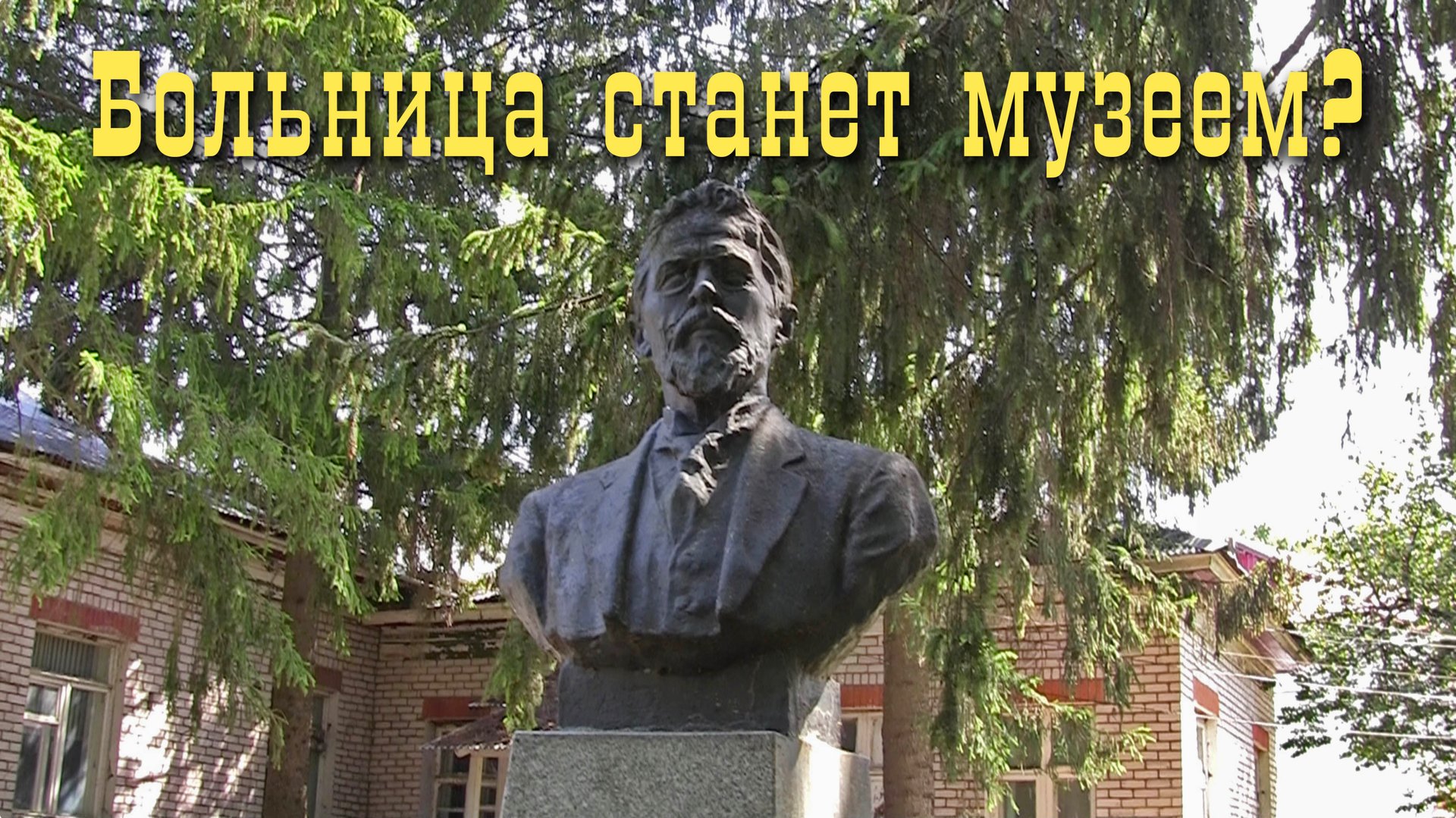 Торжественный субботник или оптимизм оптимизации в Звенигороде 12.07.2025