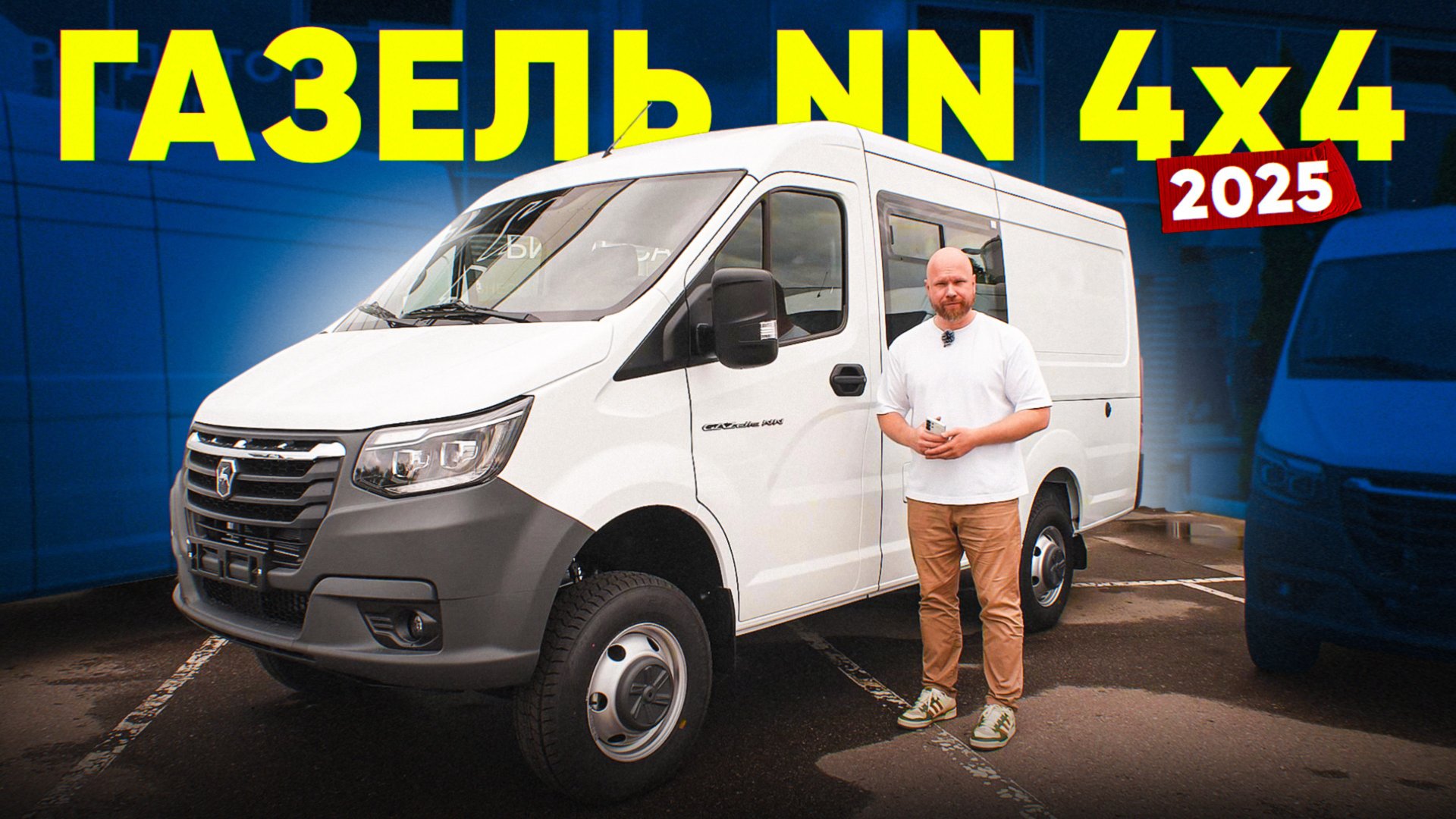 Всё про ГАЗЕЛЬ NN 4Х4 2025 :: Роман Мешков