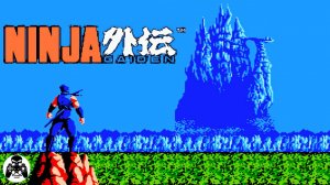 Ninja Gaiden (Ninja Ryukenden / Shadow Warriors) прохождение Dendy/NES/Famicom