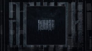 Slavik Pogosov, Arsogul - Дожди (Официальная премьера трека)