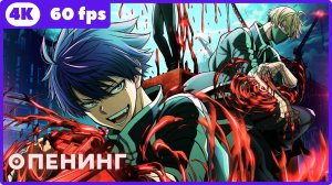 Тёмный демон ★ Legend of the Cursed Blood ★ опенинг ★ 4К|60fps