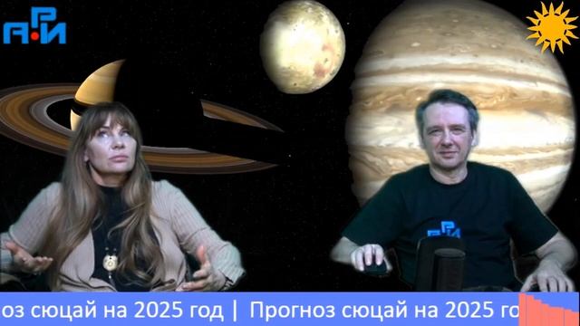 Э9. Прогноз по сюцай на 2025 год смотреть онлайн