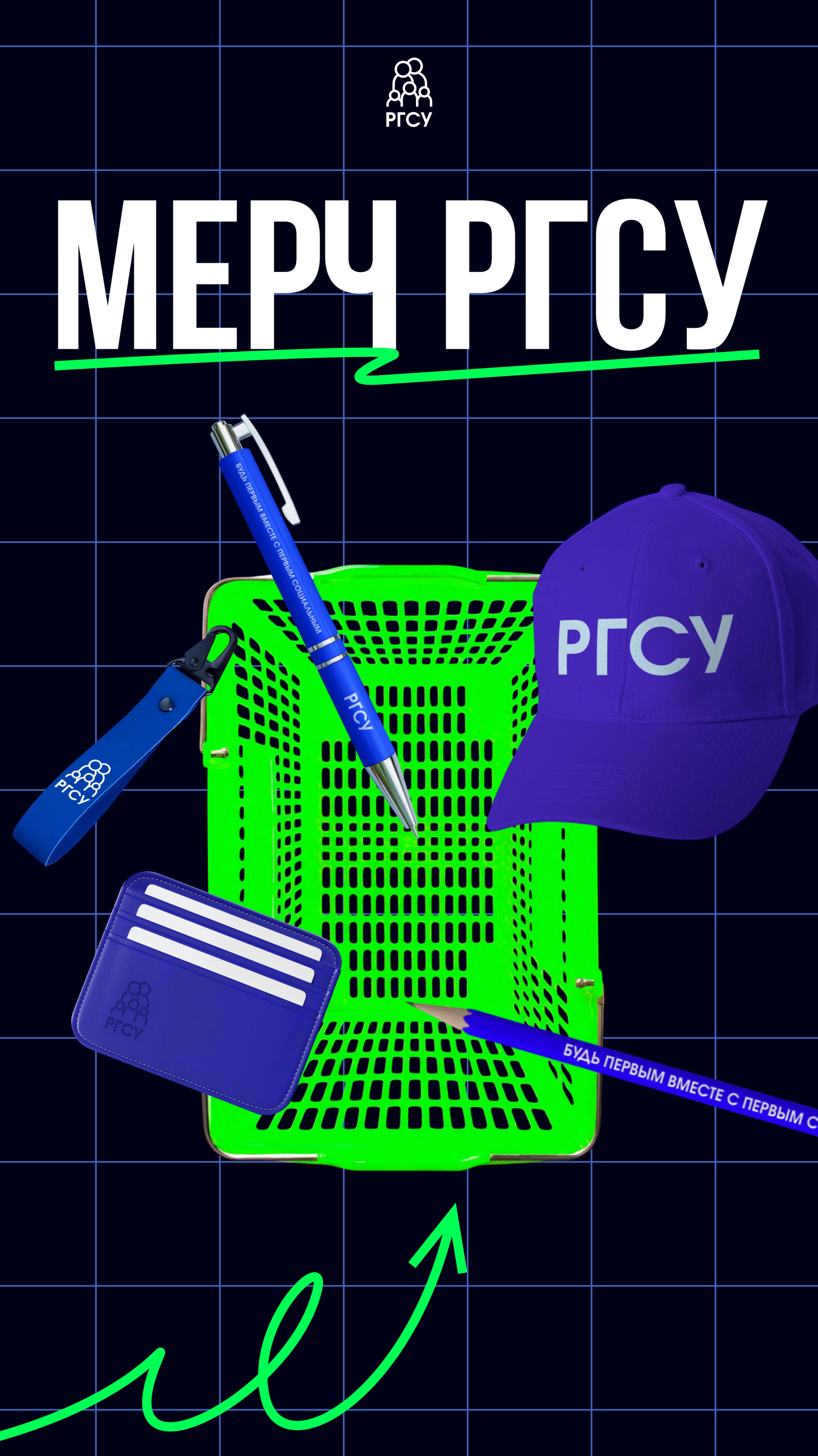 Желание поехать в магазин мерча РГСУ на шопинг активируется через 3, 2, 1... смотреть онлайн