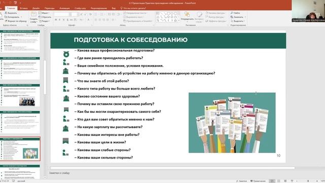 3.7. Лекция. Собеседование_Захарова И.А. смотреть онлайн
