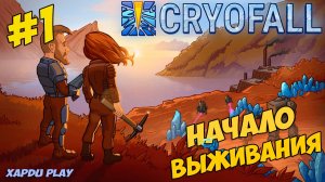Начало выживания в CryoFall | CryoFall Прохождение #1