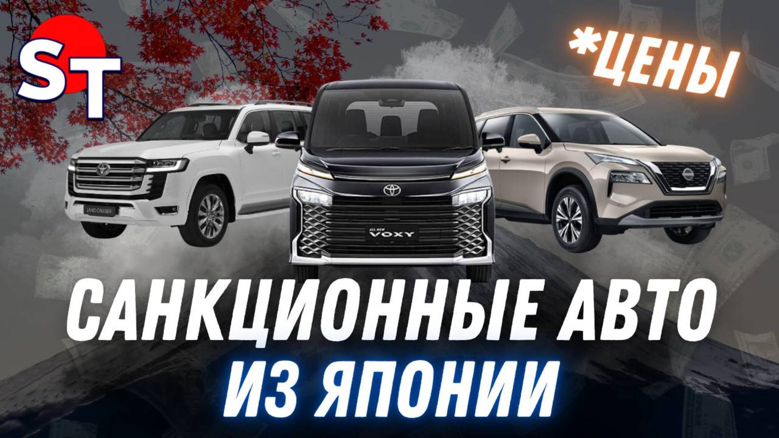 САНКЦИОННЫЕ АВТО ИЗ ЯПОНИИ / ST NEWS / ИЮЛЬ 2025 смотреть онлайн