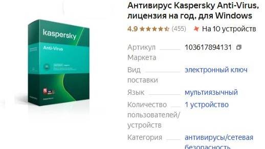 Обзор покупка антивируса Kaspersky Anti-Virus со скидкой c Яндекс Маркет .