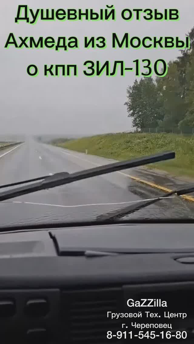 Отзыв о кпп ЗИЛ на ГАЗель Штайер г.Москва