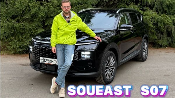 Soueast S07 — всё, что нужно знать