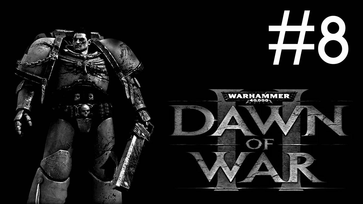 Warhammer 40,000: Dawn of War 2 # прохождение [8] смотреть онлайн