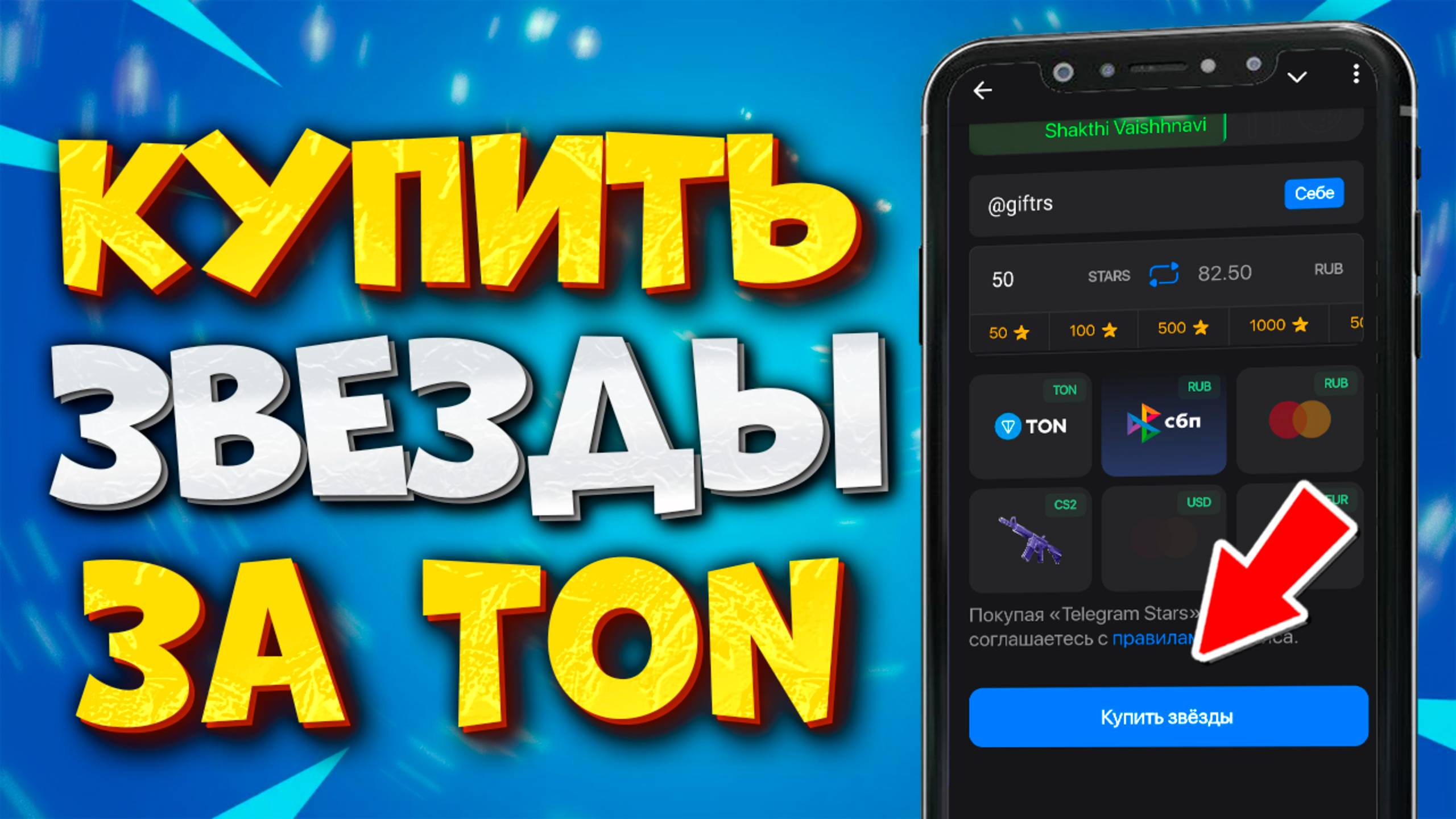 ⭐️КАК КУПИТЬ ЗВЕЗДЫ В ТЕЛЕГРАМ ЗА TON смотреть онлайн