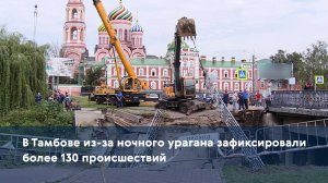 В Тамбове из-за ночного урагана зафиксировали более 130 происшествий