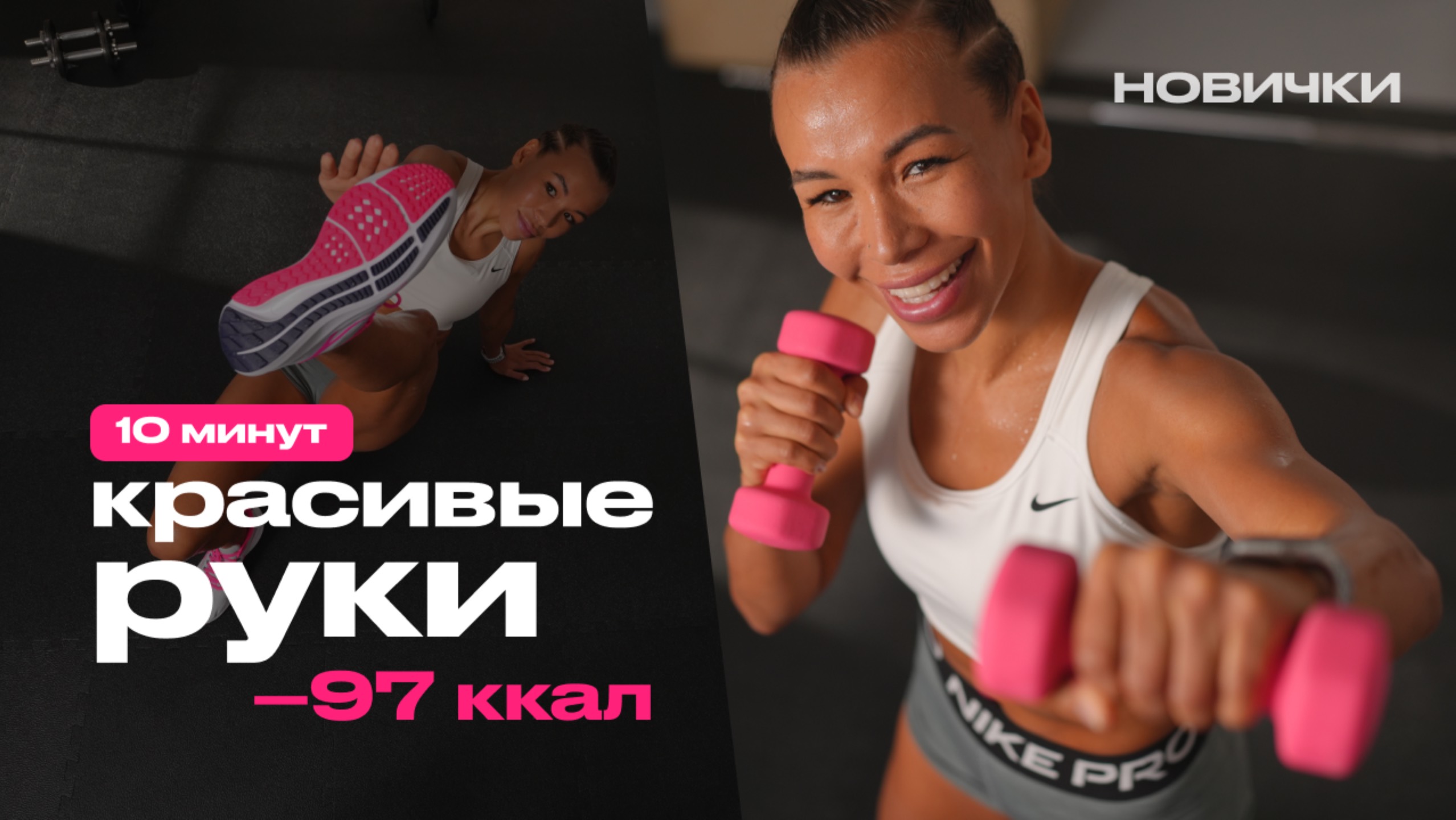 Красивые руки — без гантелей и спортзала 💫 смотреть онлайн