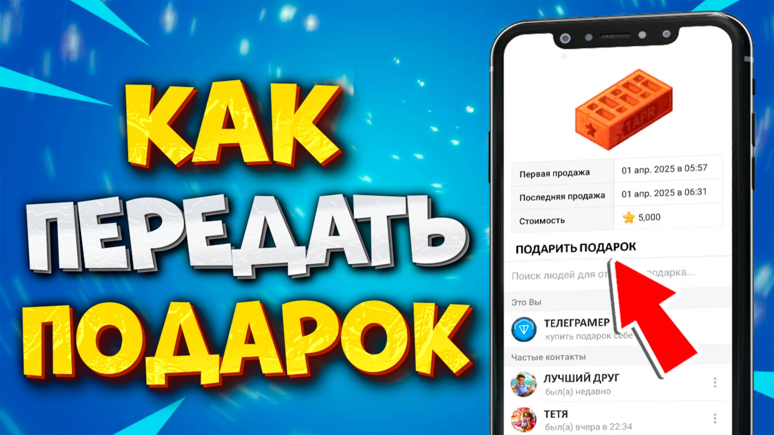 🎁 КАК ПЕРЕДАТЬ ПОДАРОК В ТГ. КАК ОТПРАВИТЬ ПОДАРОК В ТГ смотреть онлайн