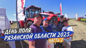 На Рязанской С/Х выставке. Стенды: Efix, АгроМаш, ZMS Technology, Horsch... Аналог катка Guttler.