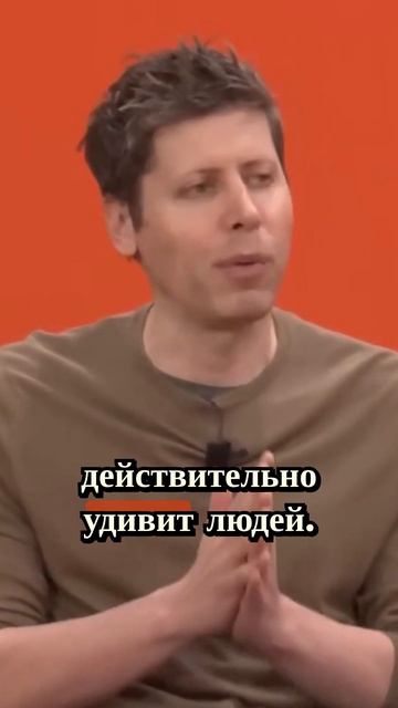 Сэм Альтман о будущем открытых ИИ моделей и локальных вычислений