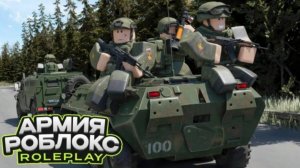 игра в армию роблокса рп + коды в армия роблакса рп + обзор армии роблакса рп