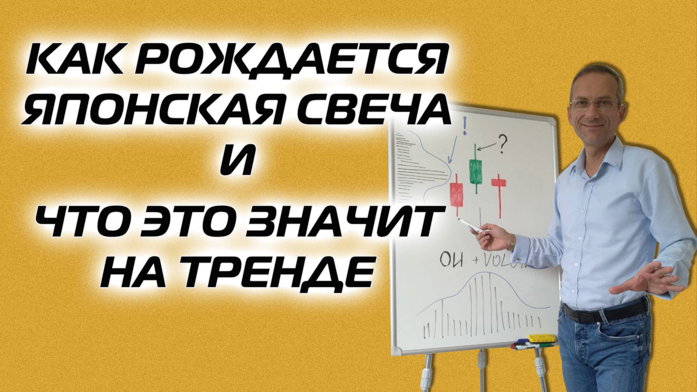 Как рождается японская свеча и что это значит на тренде смотреть онлайн
