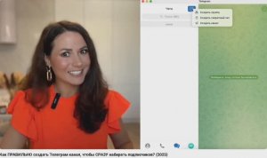 Как ПРАВИЛЬНО создать Телеграм канал, чтобы СРАЗУ набирать подписчиков? (2025)