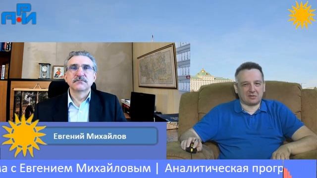 П7. Аналитическая программа с Евгением Михайловым смотреть онлайн