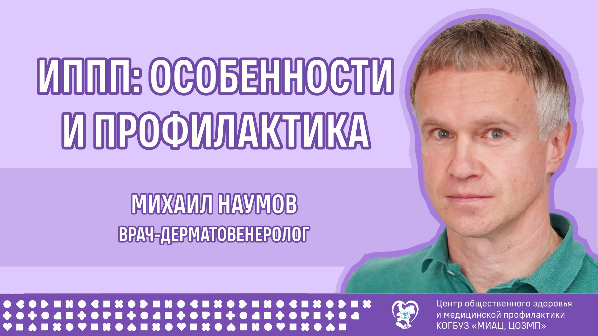 Инфекции, передаваемые половым путем: особенности и профилактика смотреть онлайн
