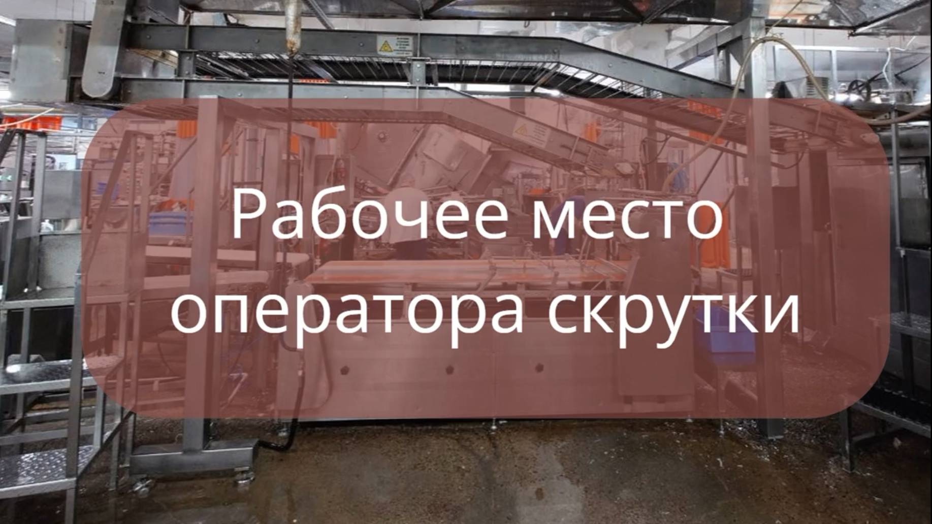 Оператор производственной линии смотреть онлайн