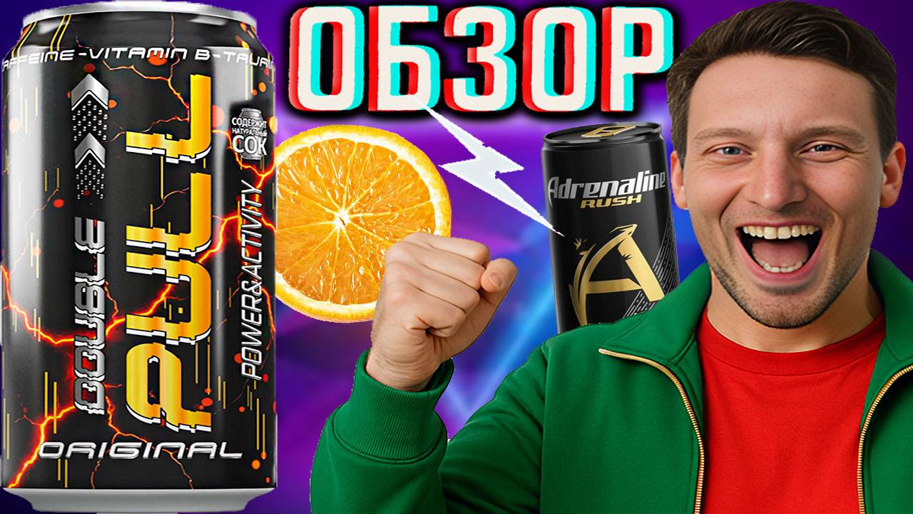 DOUBLE PULL ВЕРНУЛСЯ В НОВОМ ДИЗАЙНЕ! ORIGINAL POWER ACTIVITY | НОВИНКА ОРИГИНАЛЬНАЯ | ОБЗОР смотреть онлайн