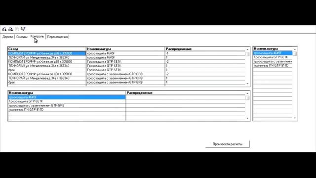 Распределение товаров между складами (подразделениями) для 1С 7.7 ТиС смотреть онлайн