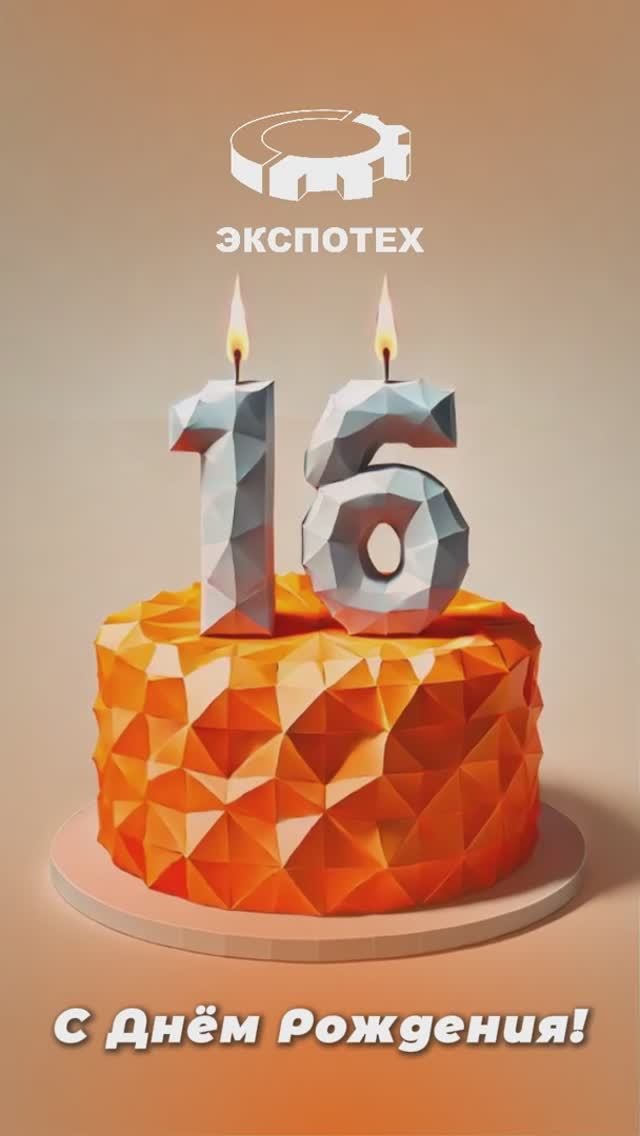 Группа компаний «ЭкспоТех»