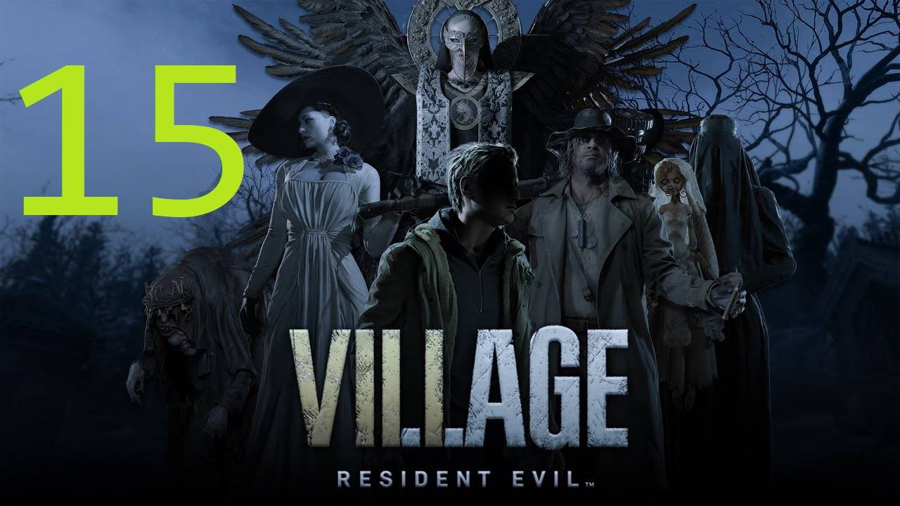 Прохождение Resident Evil 8 Village. Часть 15 Финал смотреть онлайн